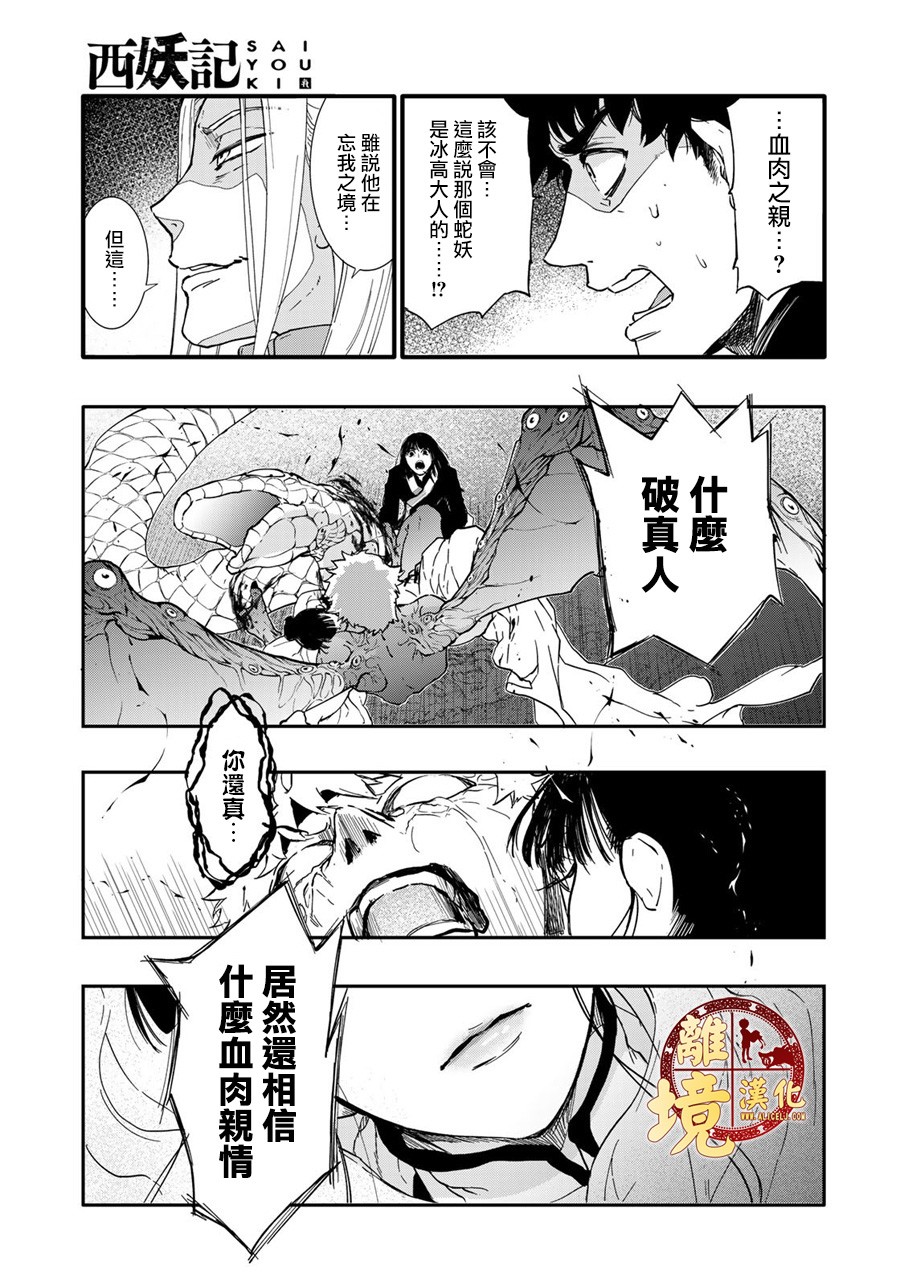 西妖记韩漫全集-第18话无删减无遮挡章节图片 