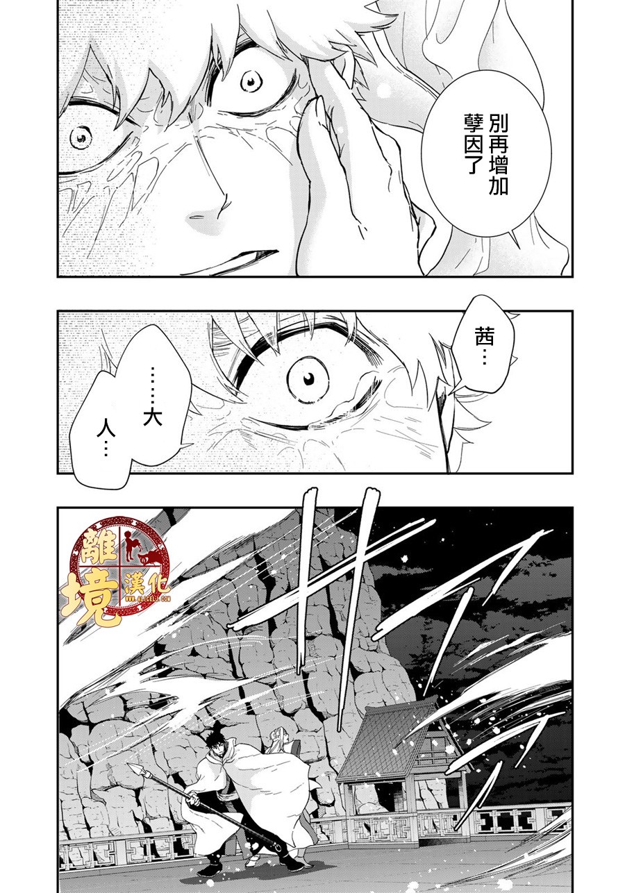 西妖记韩漫全集-第18话无删减无遮挡章节图片 