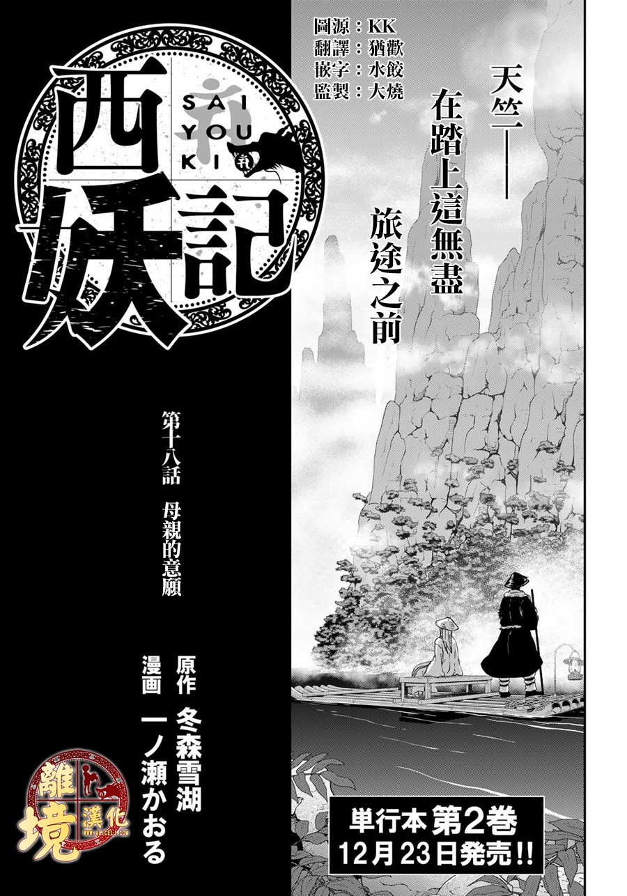 西妖记韩漫全集-第18话无删减无遮挡章节图片 