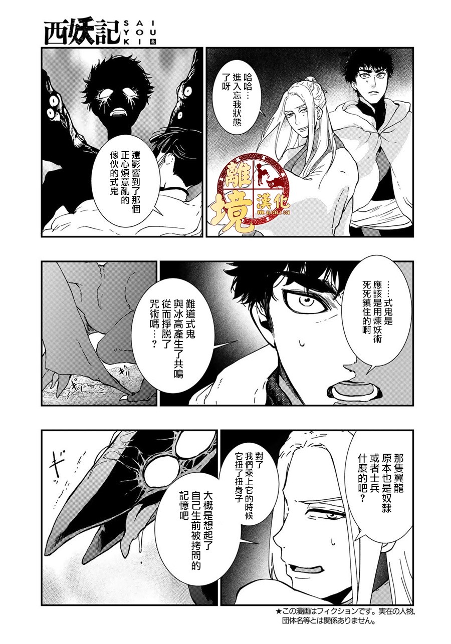 西妖记韩漫全集-第18话无删减无遮挡章节图片 