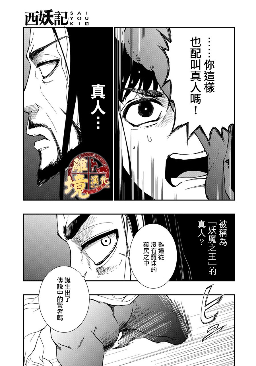 西妖记韩漫全集-第18话无删减无遮挡章节图片 