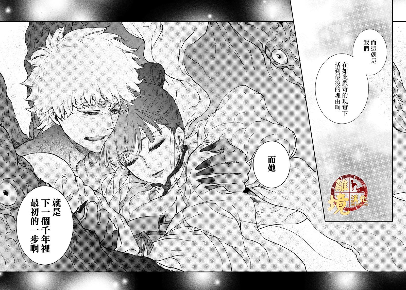 西妖记韩漫全集-第19话无删减无遮挡章节图片 