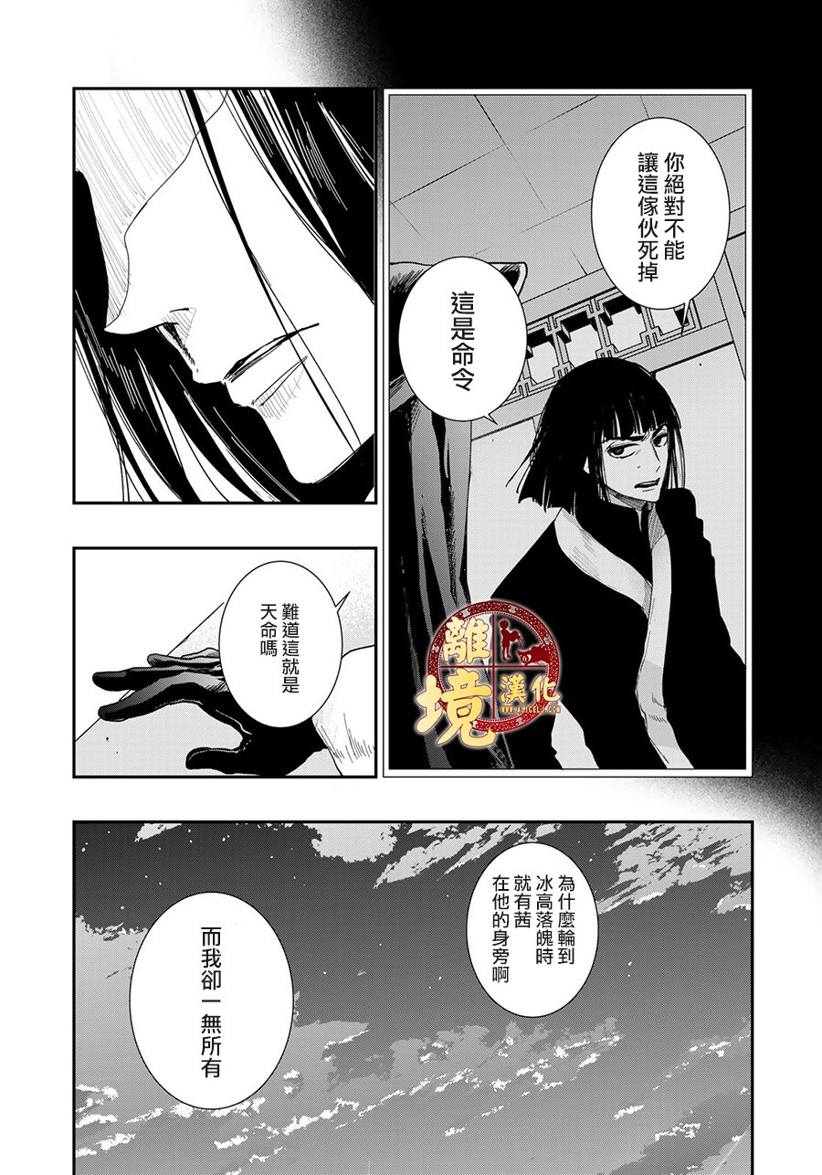 西妖记韩漫全集-第19话无删减无遮挡章节图片 