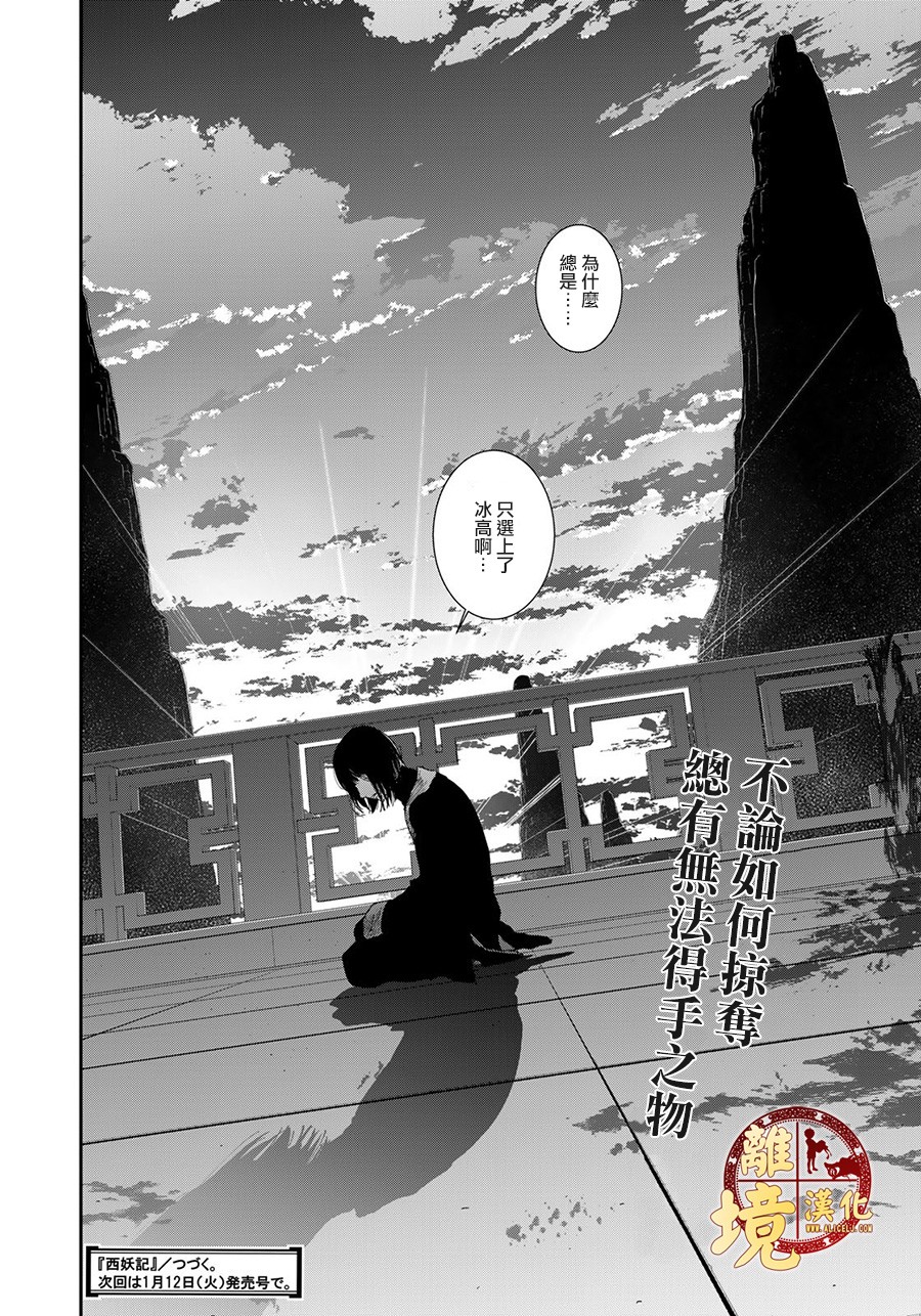西妖记韩漫全集-第19话无删减无遮挡章节图片 