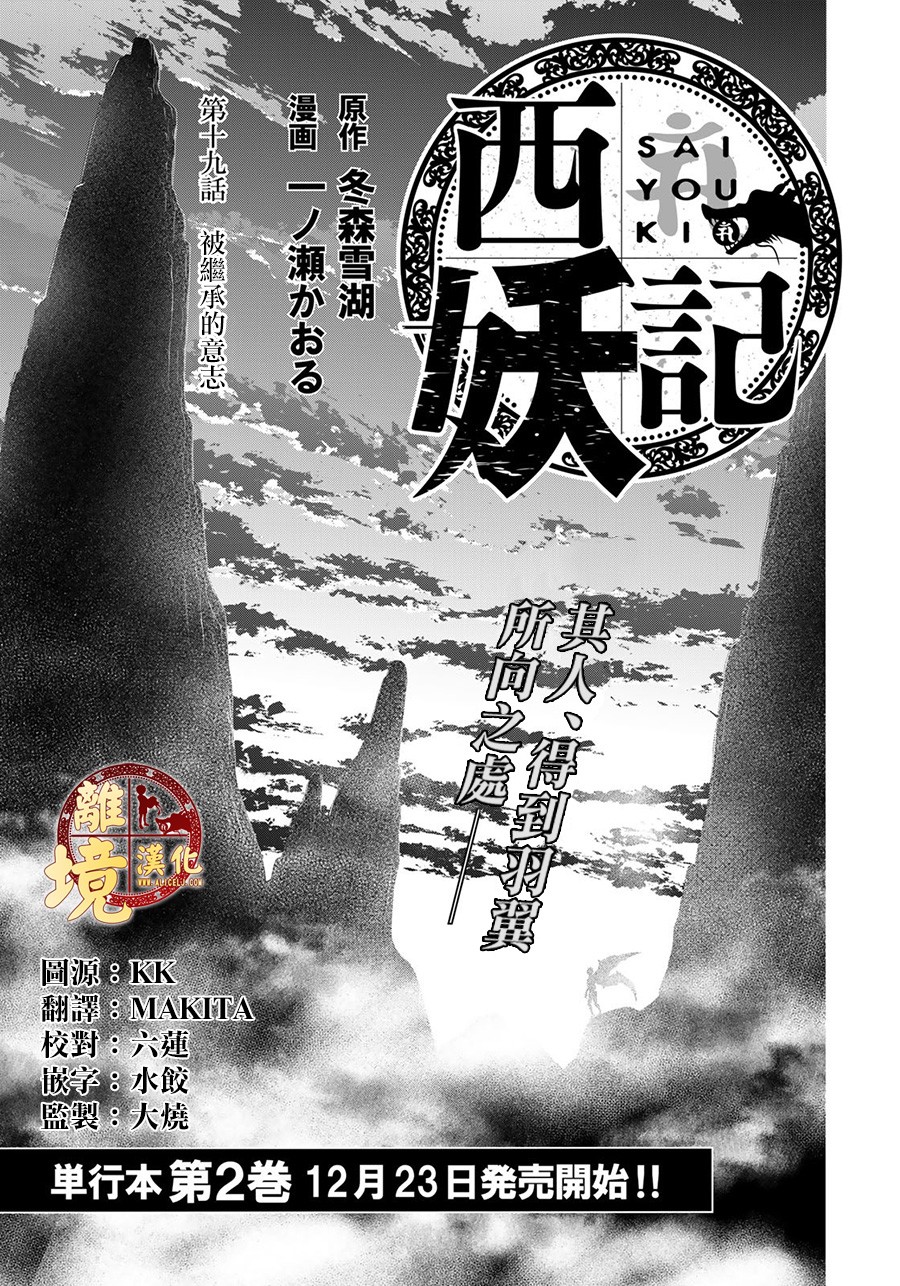 西妖记韩漫全集-第19话无删减无遮挡章节图片 