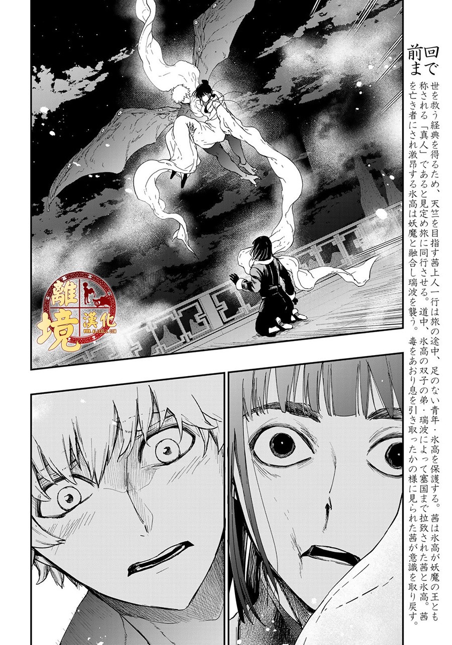 西妖记韩漫全集-第19话无删减无遮挡章节图片 
