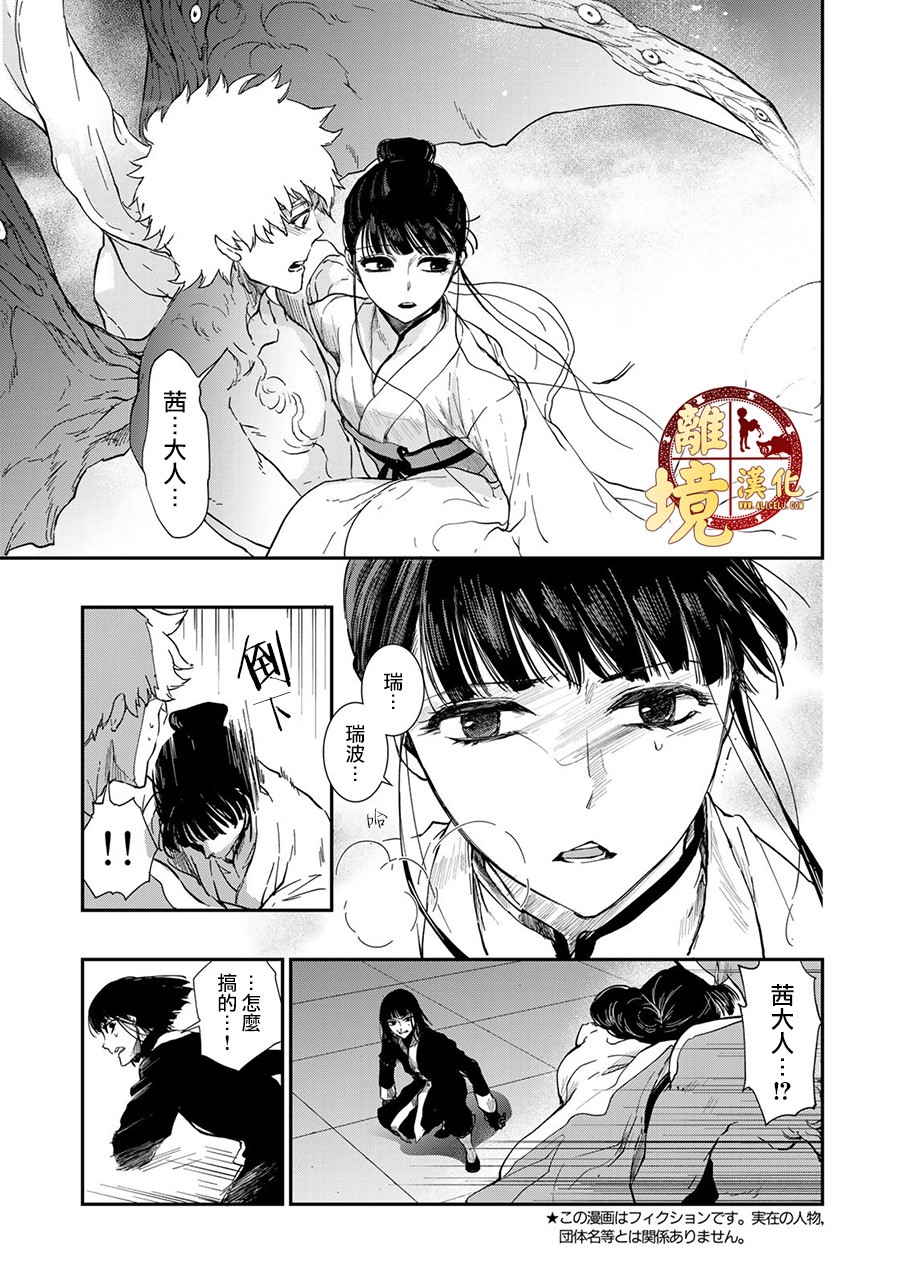 西妖记韩漫全集-第19话无删减无遮挡章节图片 