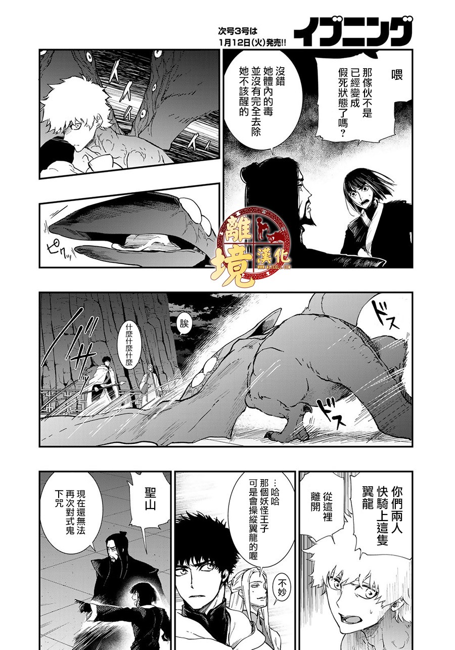 西妖记韩漫全集-第19话无删减无遮挡章节图片 