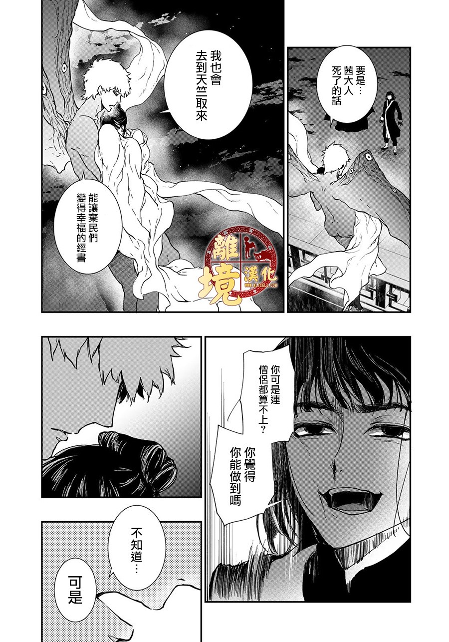 西妖记韩漫全集-第19话无删减无遮挡章节图片 