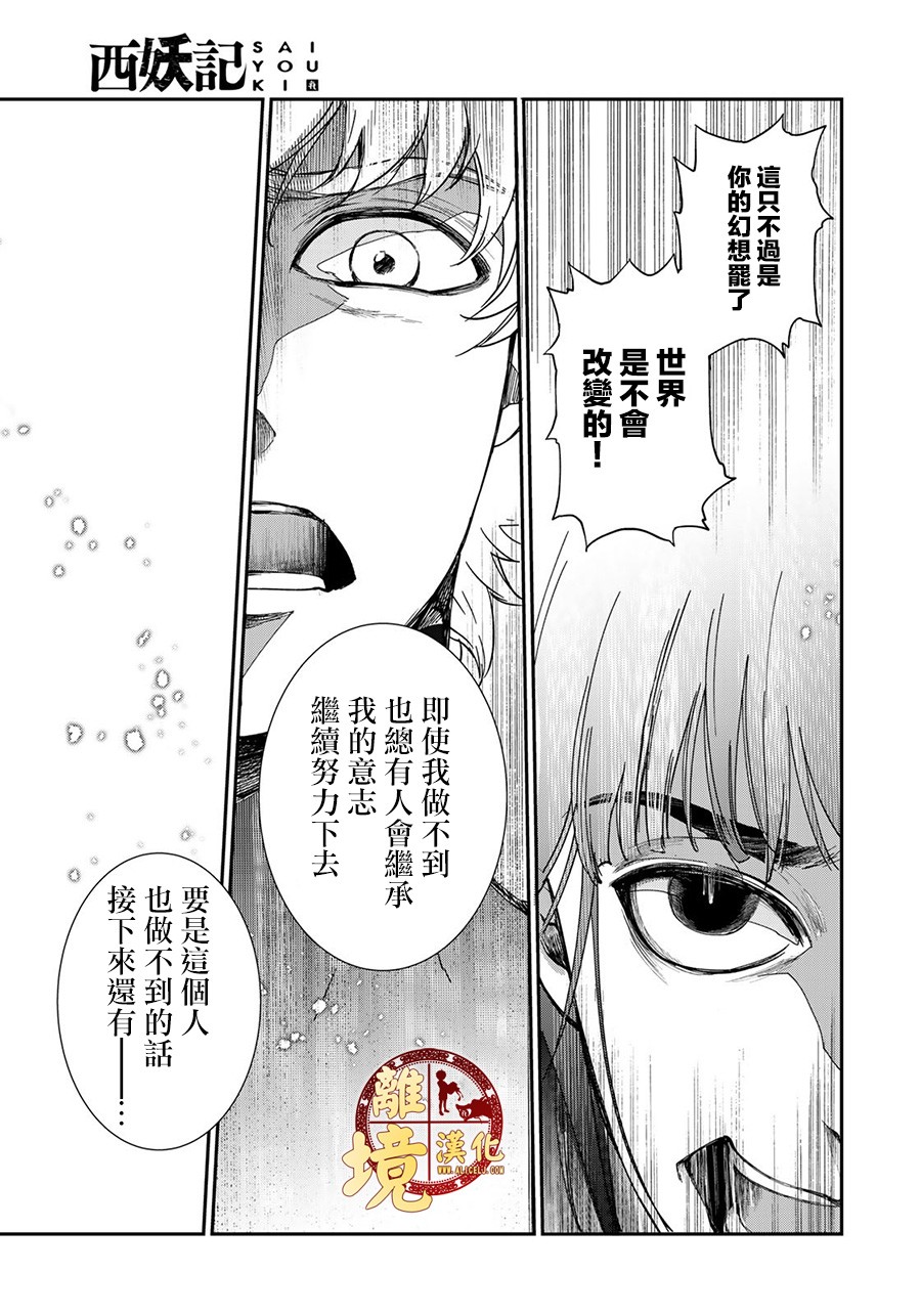 西妖记韩漫全集-第19话无删减无遮挡章节图片 