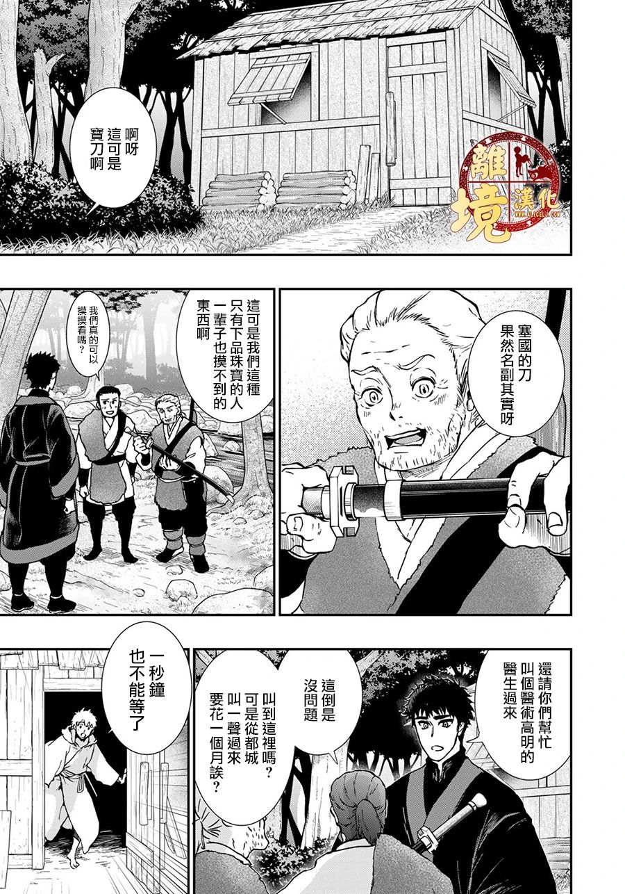 西妖记韩漫全集-第20话无删减无遮挡章节图片 
