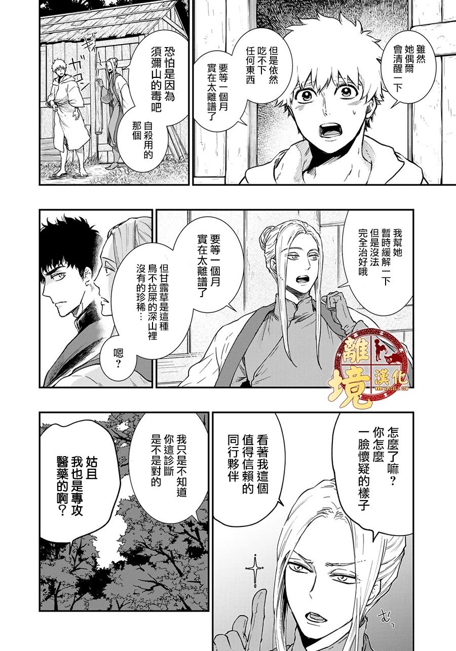 西妖记韩漫全集-第20话无删减无遮挡章节图片 