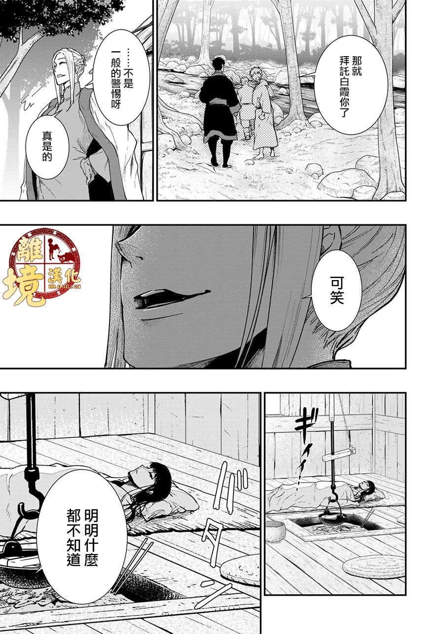 西妖记韩漫全集-第20话无删减无遮挡章节图片 