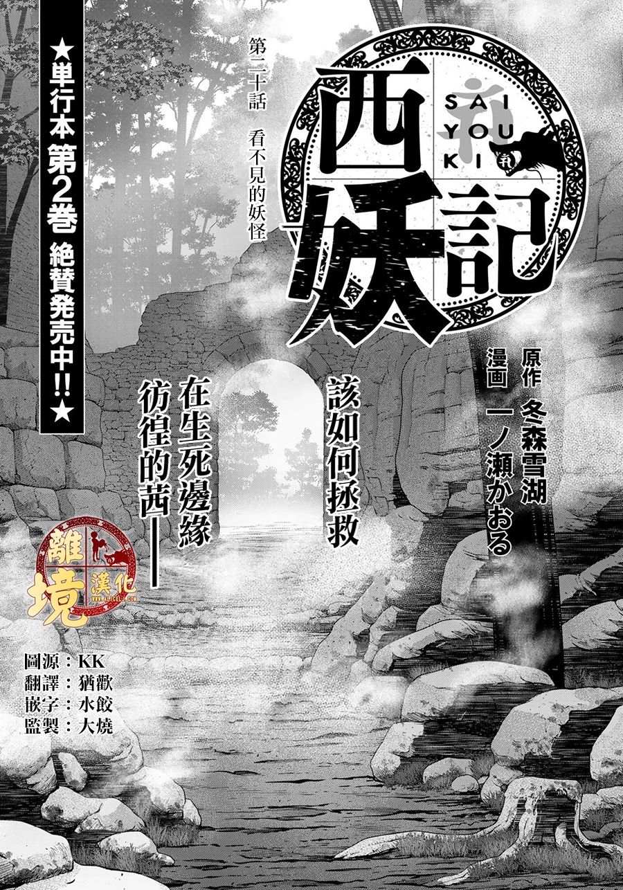 西妖记韩漫全集-第20话无删减无遮挡章节图片 