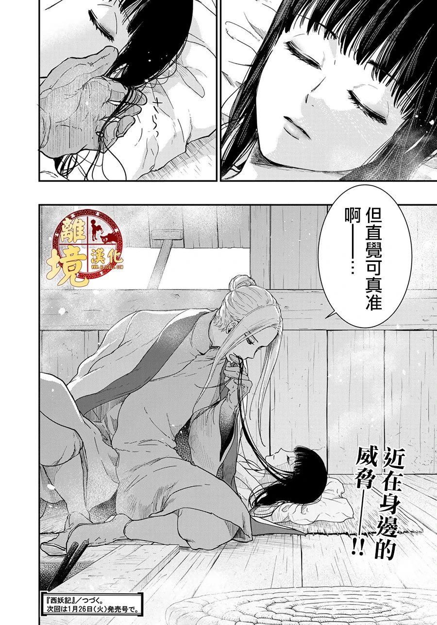 西妖记韩漫全集-第20话无删减无遮挡章节图片 