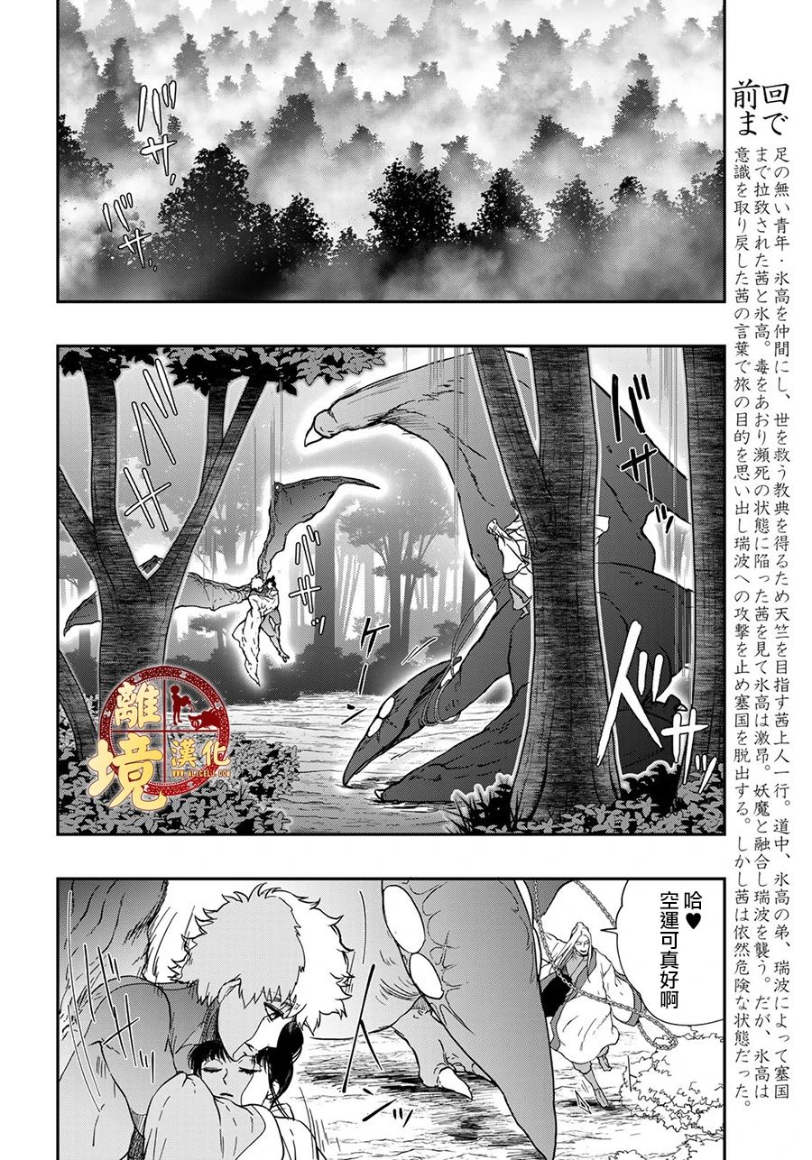 西妖记韩漫全集-第20话无删减无遮挡章节图片 