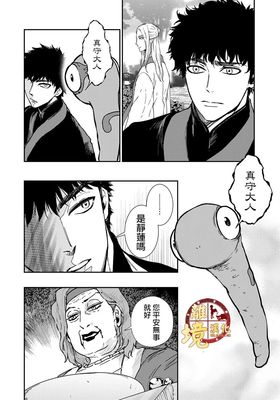 西妖记韩漫全集-第20话无删减无遮挡章节图片 