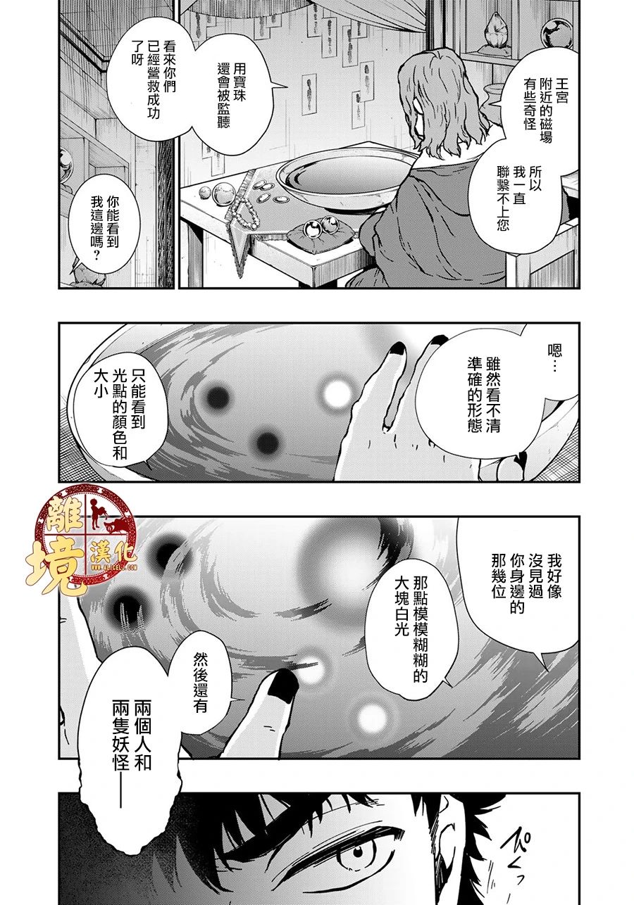 西妖记韩漫全集-第20话无删减无遮挡章节图片 