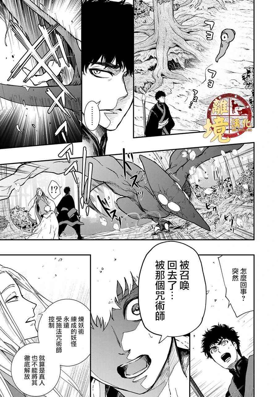 西妖记韩漫全集-第20话无删减无遮挡章节图片 