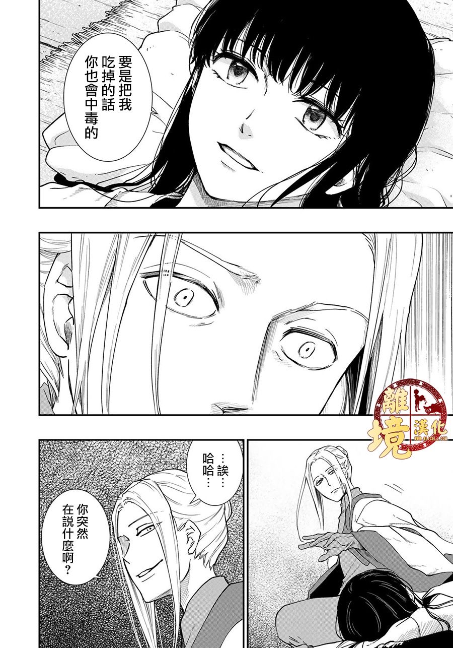 西妖记韩漫全集-第21话无删减无遮挡章节图片 