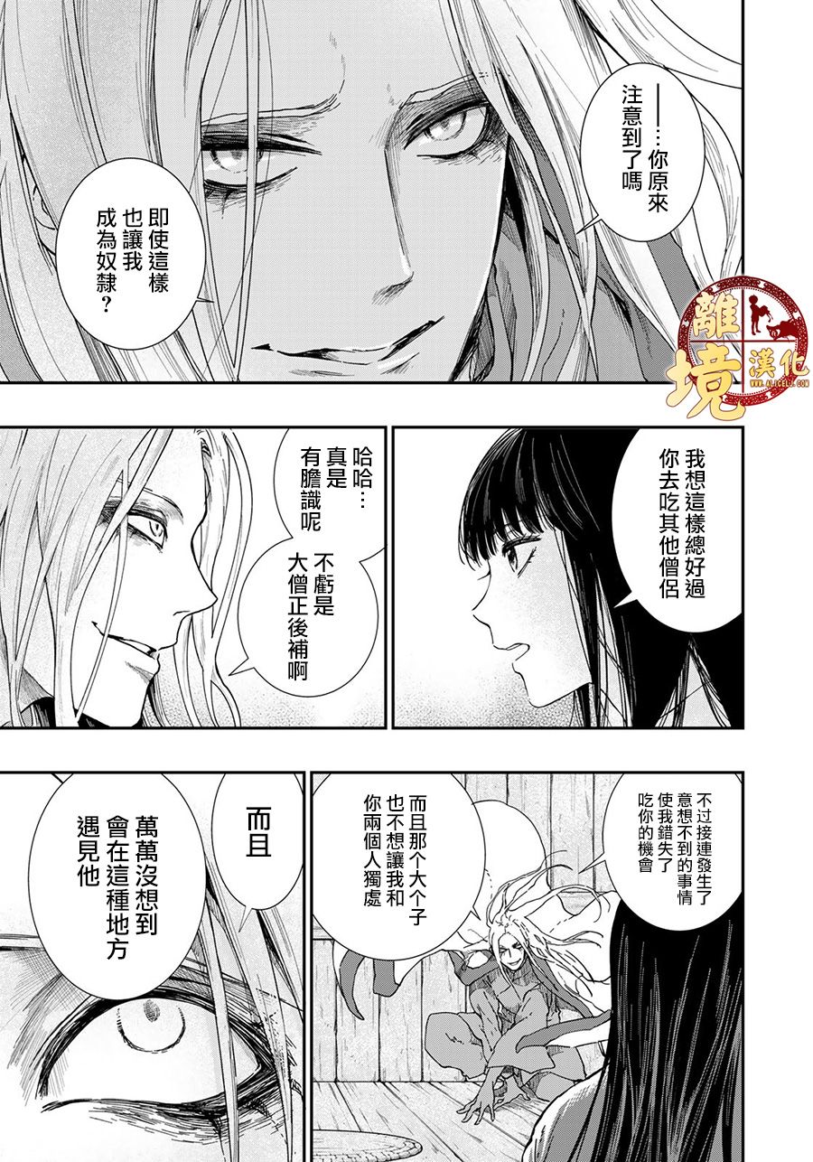 西妖记韩漫全集-第21话无删减无遮挡章节图片 