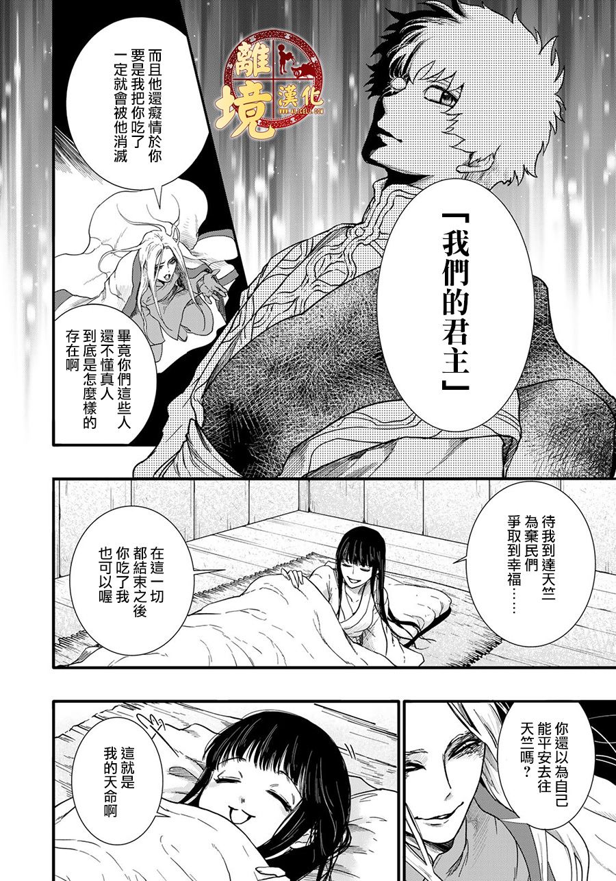 西妖记韩漫全集-第21话无删减无遮挡章节图片 