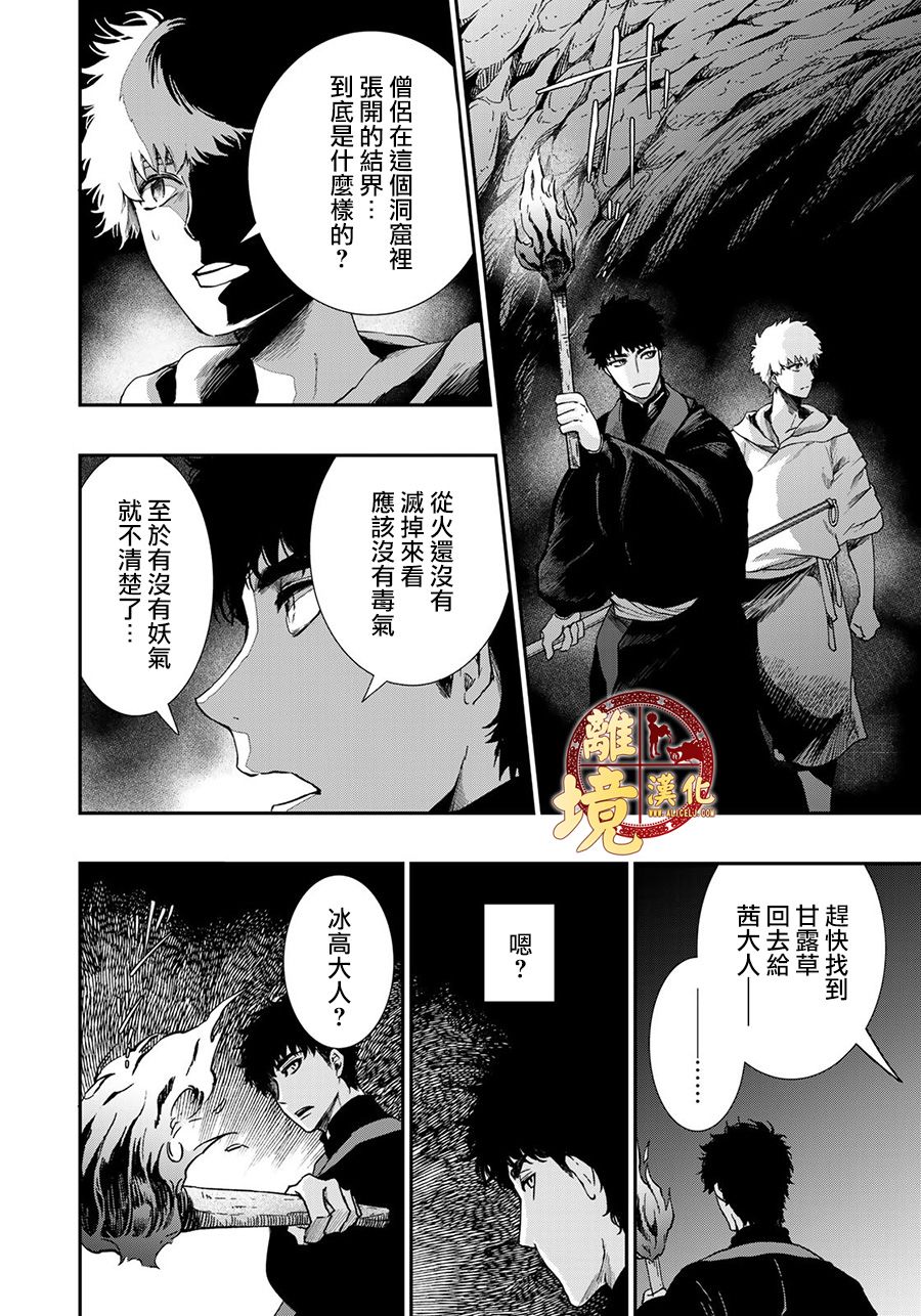 西妖记韩漫全集-第21话无删减无遮挡章节图片 