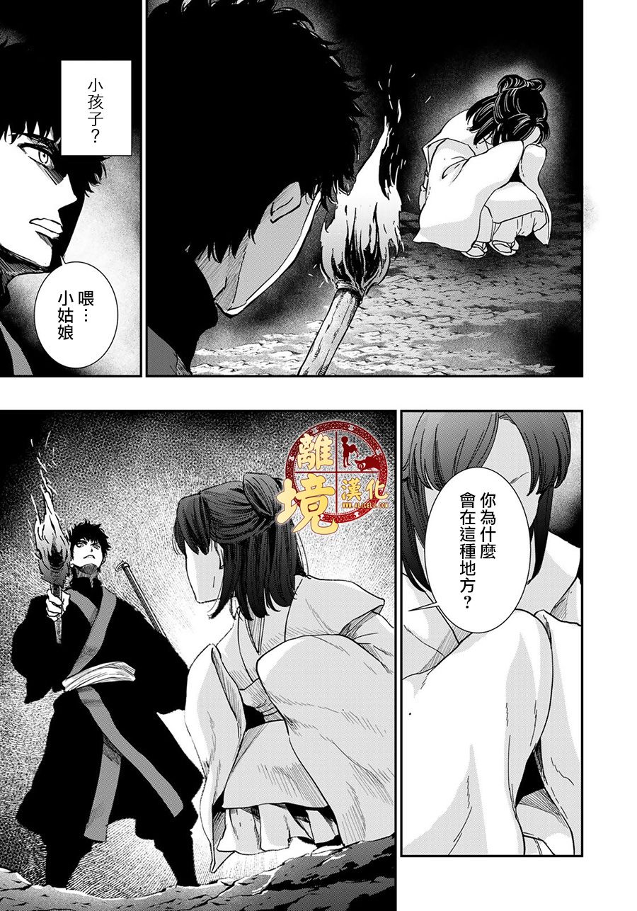 西妖记韩漫全集-第21话无删减无遮挡章节图片 