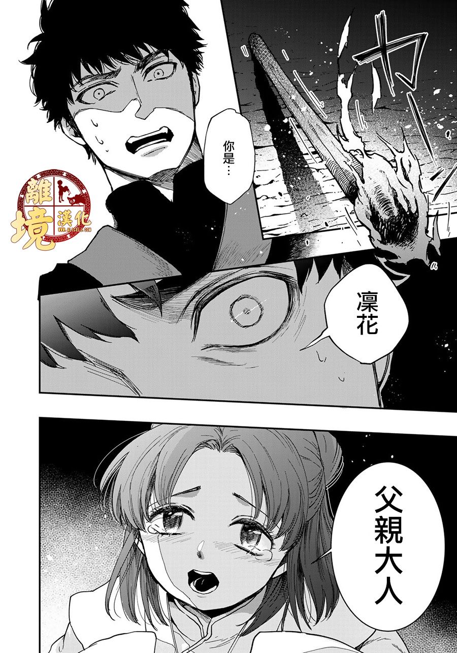西妖记韩漫全集-第21话无删减无遮挡章节图片 