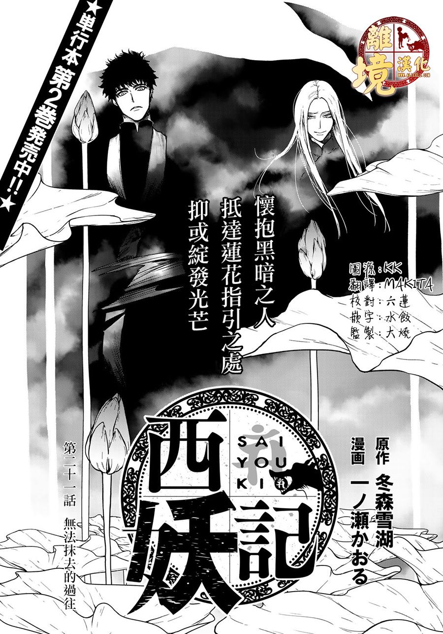 西妖记韩漫全集-第21话无删减无遮挡章节图片 