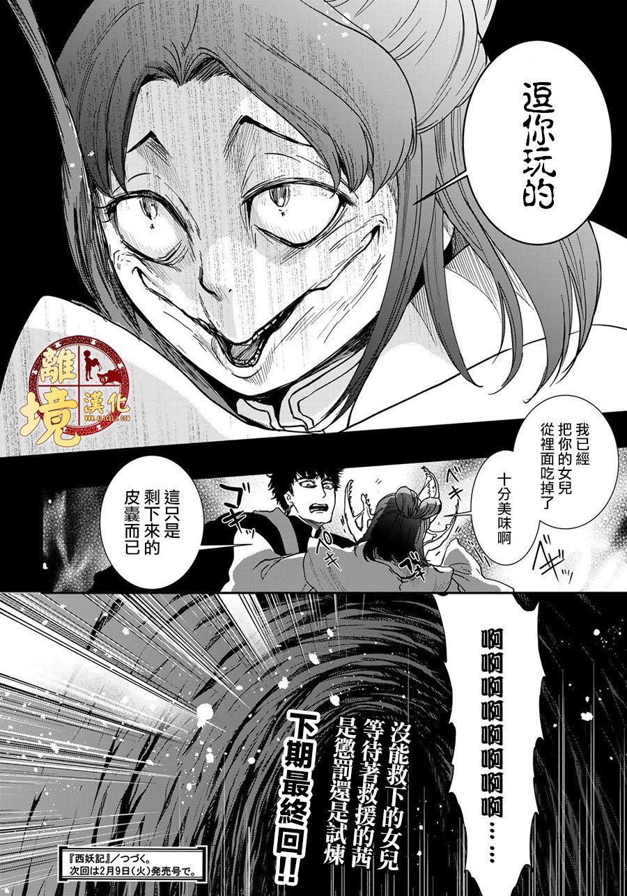 西妖记韩漫全集-第21话无删减无遮挡章节图片 