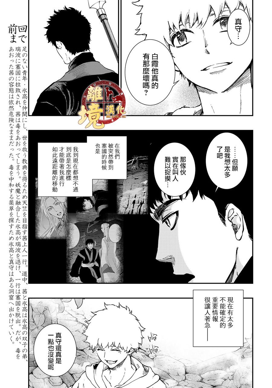西妖记韩漫全集-第21话无删减无遮挡章节图片 