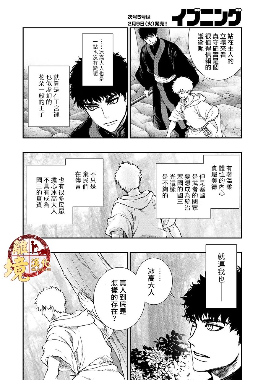西妖记韩漫全集-第21话无删减无遮挡章节图片 