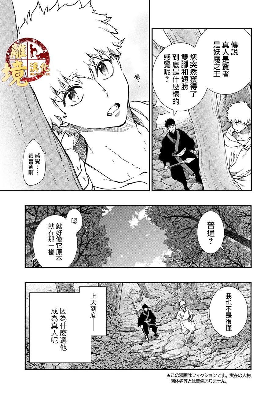西妖记韩漫全集-第21话无删减无遮挡章节图片 