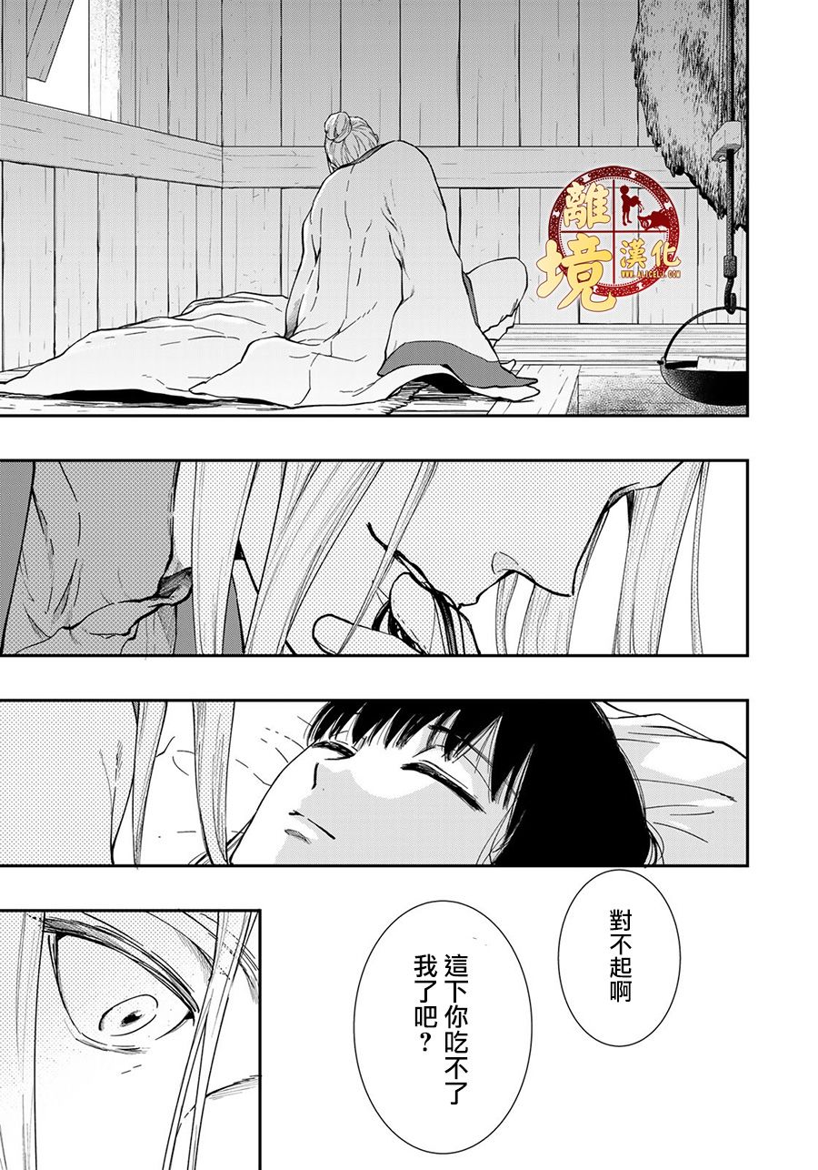 西妖记韩漫全集-第21话无删减无遮挡章节图片 