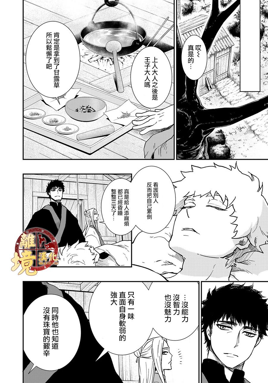 西妖记韩漫全集-第22话无删减无遮挡章节图片 