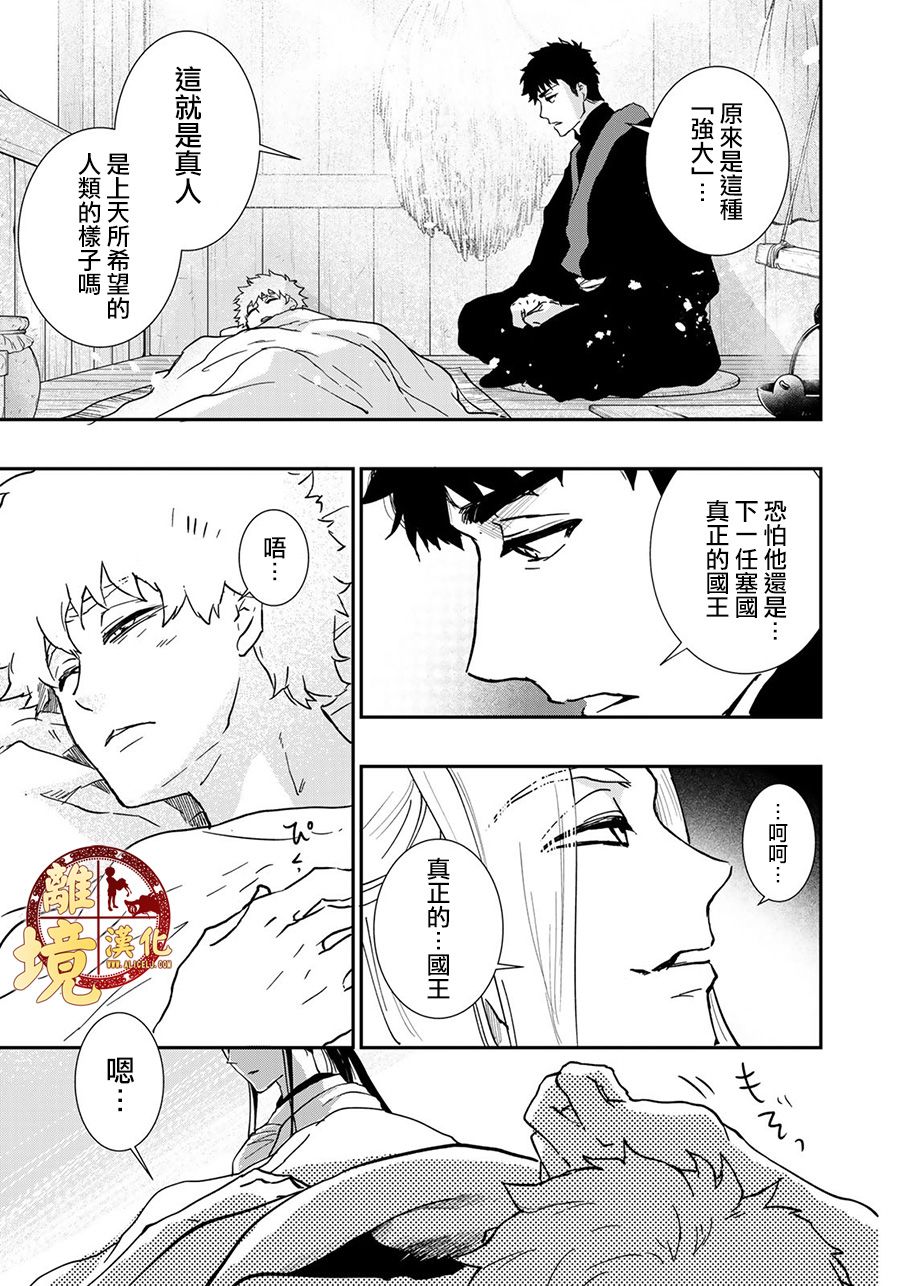 西妖记韩漫全集-第22话无删减无遮挡章节图片 