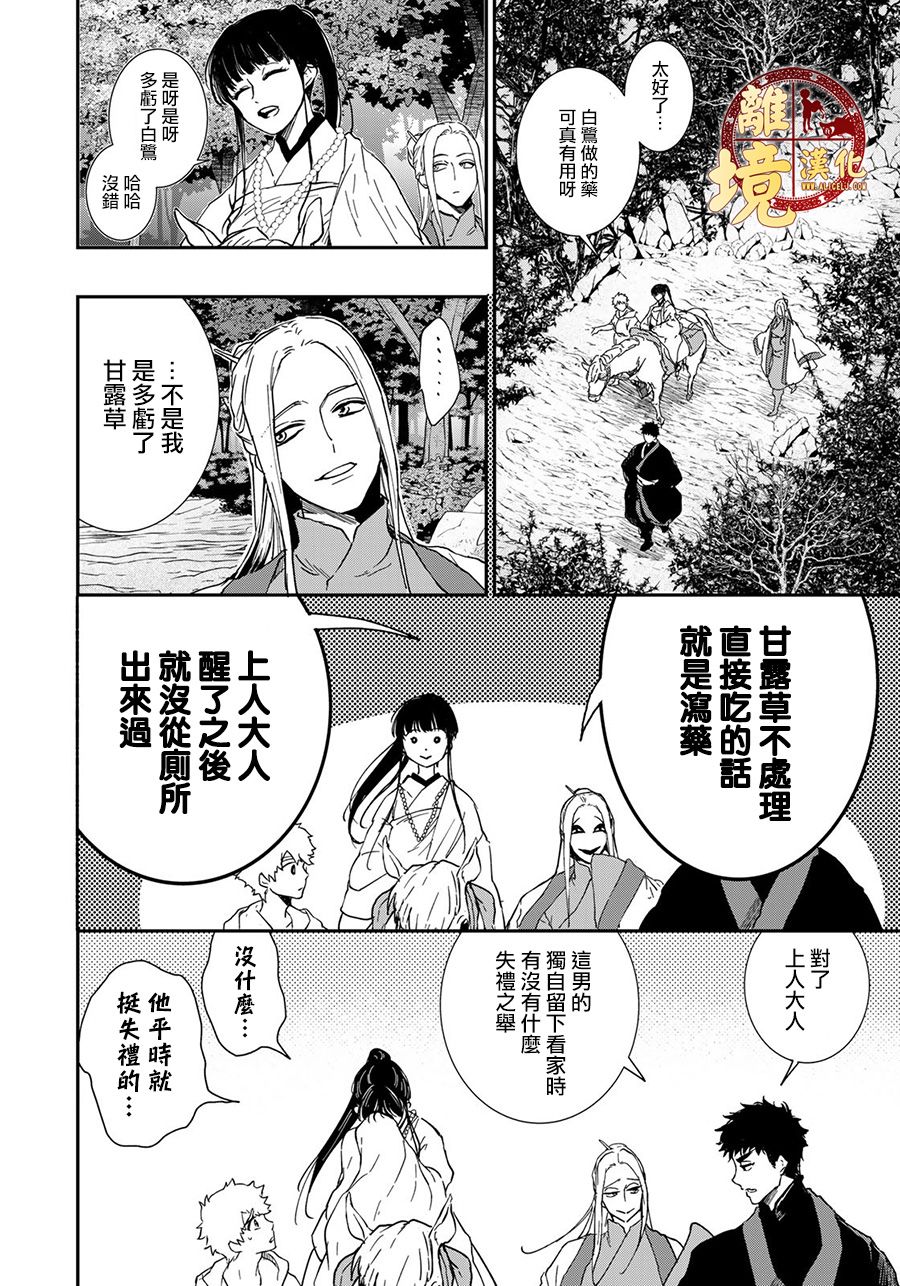 西妖记韩漫全集-第22话无删减无遮挡章节图片 