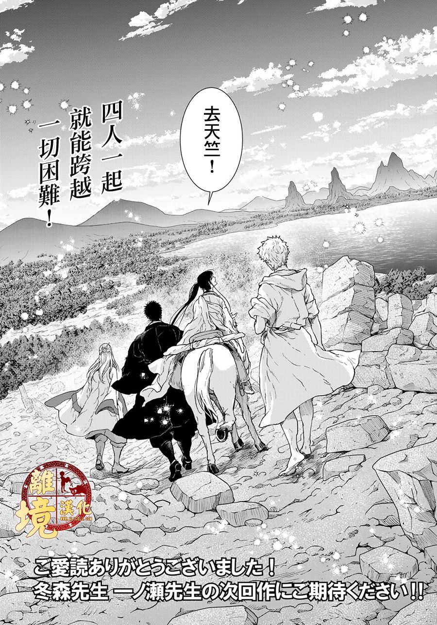 西妖记韩漫全集-第22话无删减无遮挡章节图片 