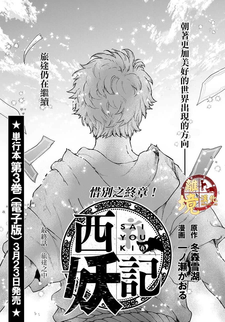 西妖记韩漫全集-第22话无删减无遮挡章节图片 