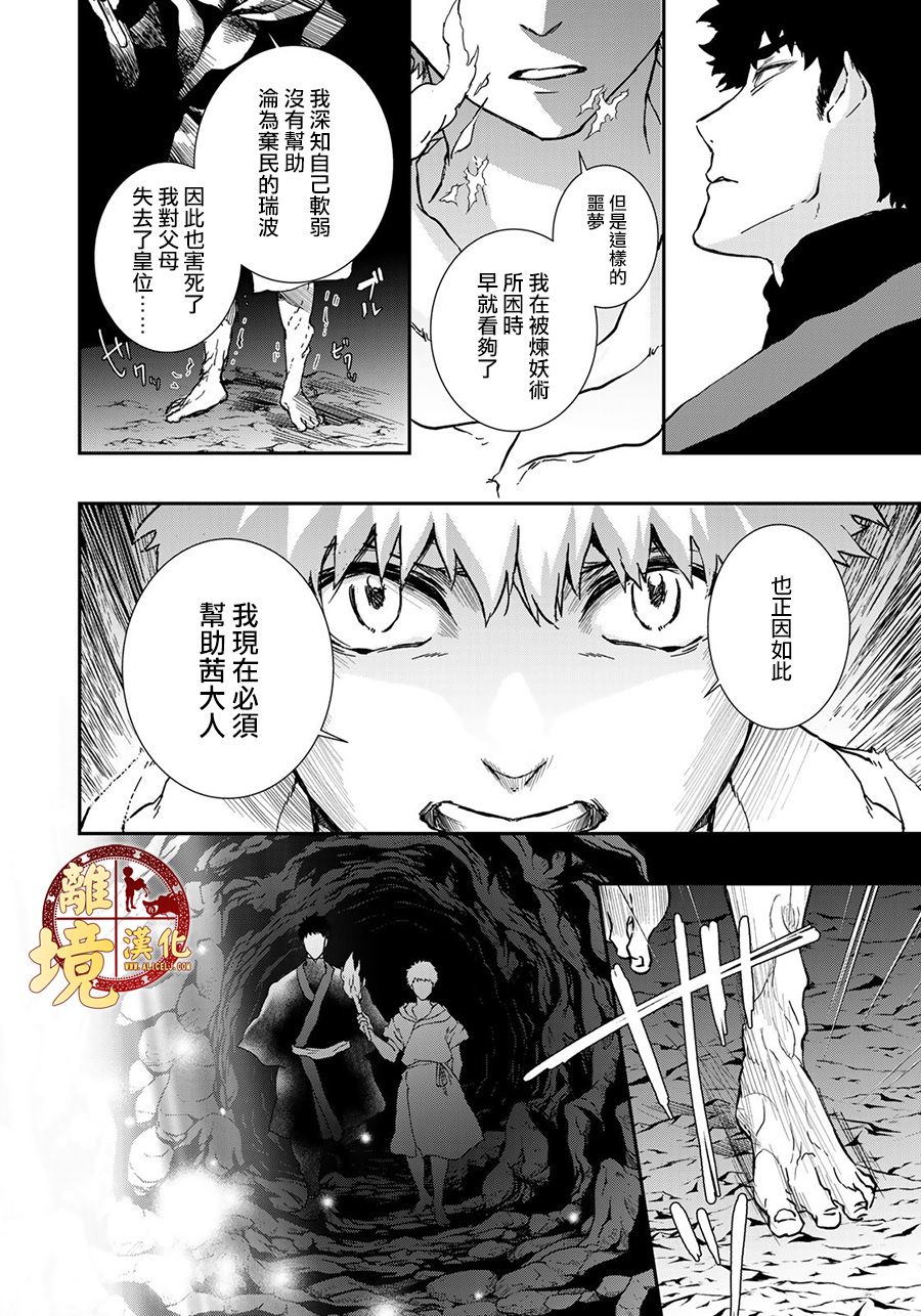 西妖记韩漫全集-第22话无删减无遮挡章节图片 