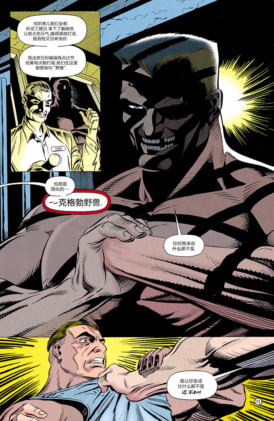 蝙蝠侠：骑士陨落韩漫全集-第02卷 贝恩的复仇Ⅱ无删减无遮挡章节图片 