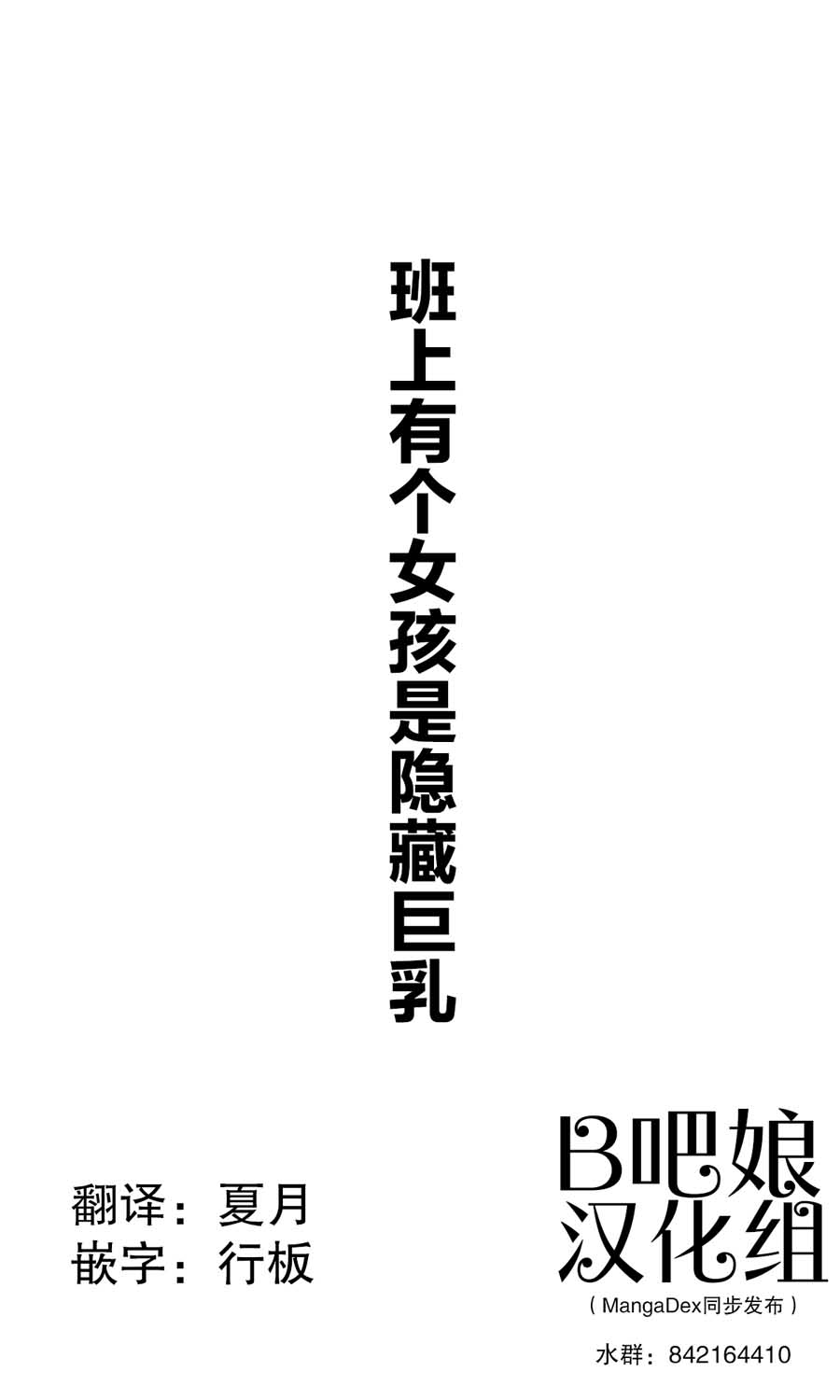 班上有一个巨乳女孩韩漫全集-短篇无删减无遮挡章节图片 