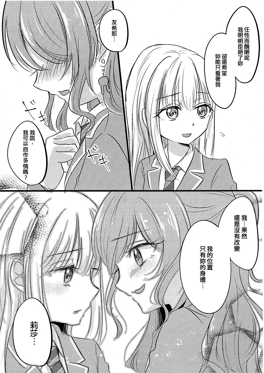 我只有莉莎。韩漫全集-短篇无删减无遮挡章节图片 