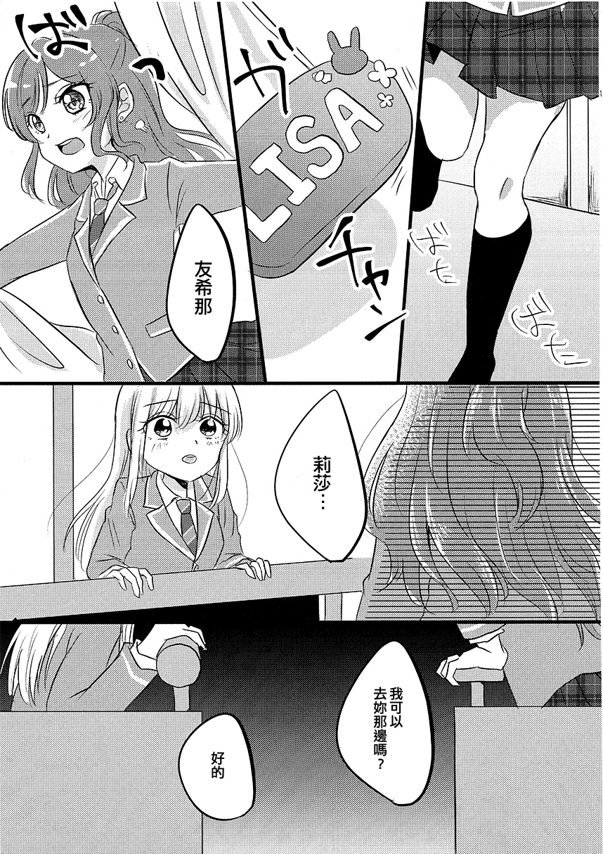 我只有莉莎。韩漫全集-短篇无删减无遮挡章节图片 