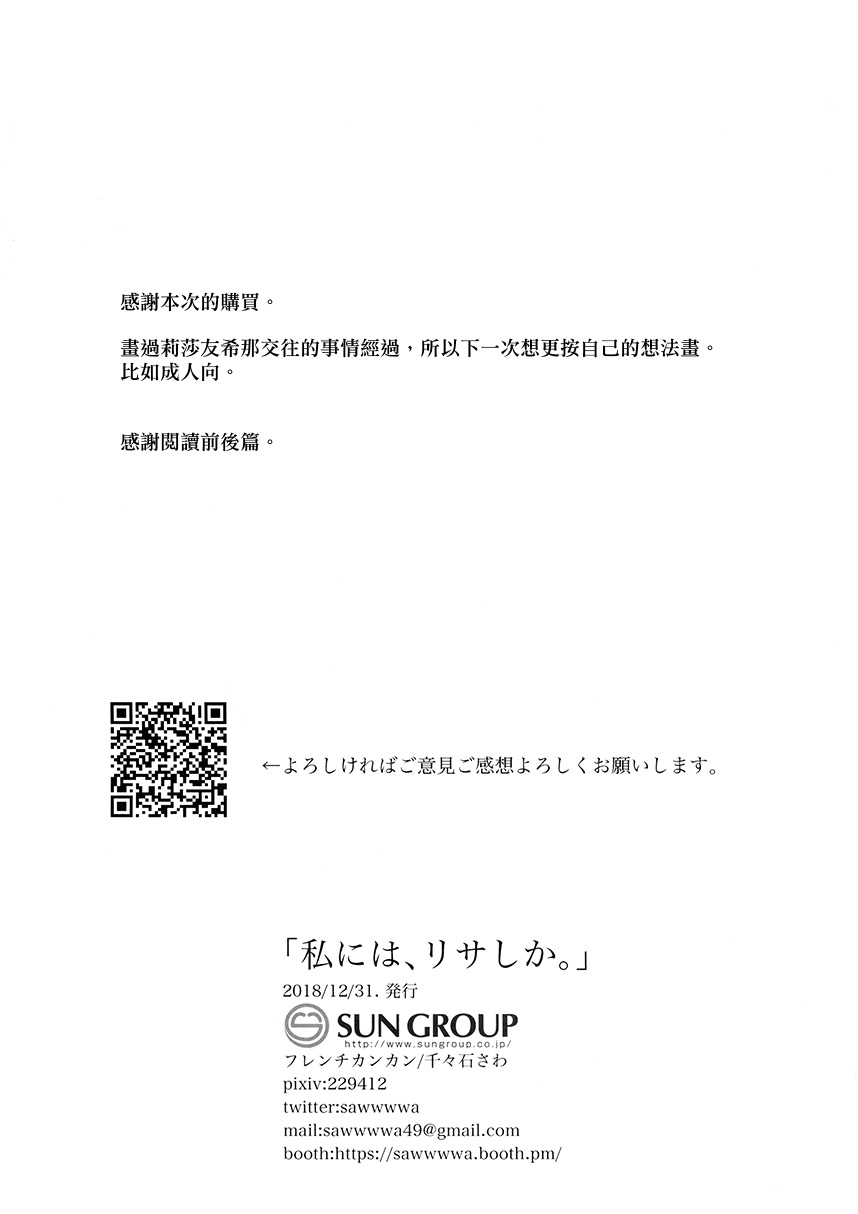 我只有莉莎。韩漫全集-短篇无删减无遮挡章节图片 