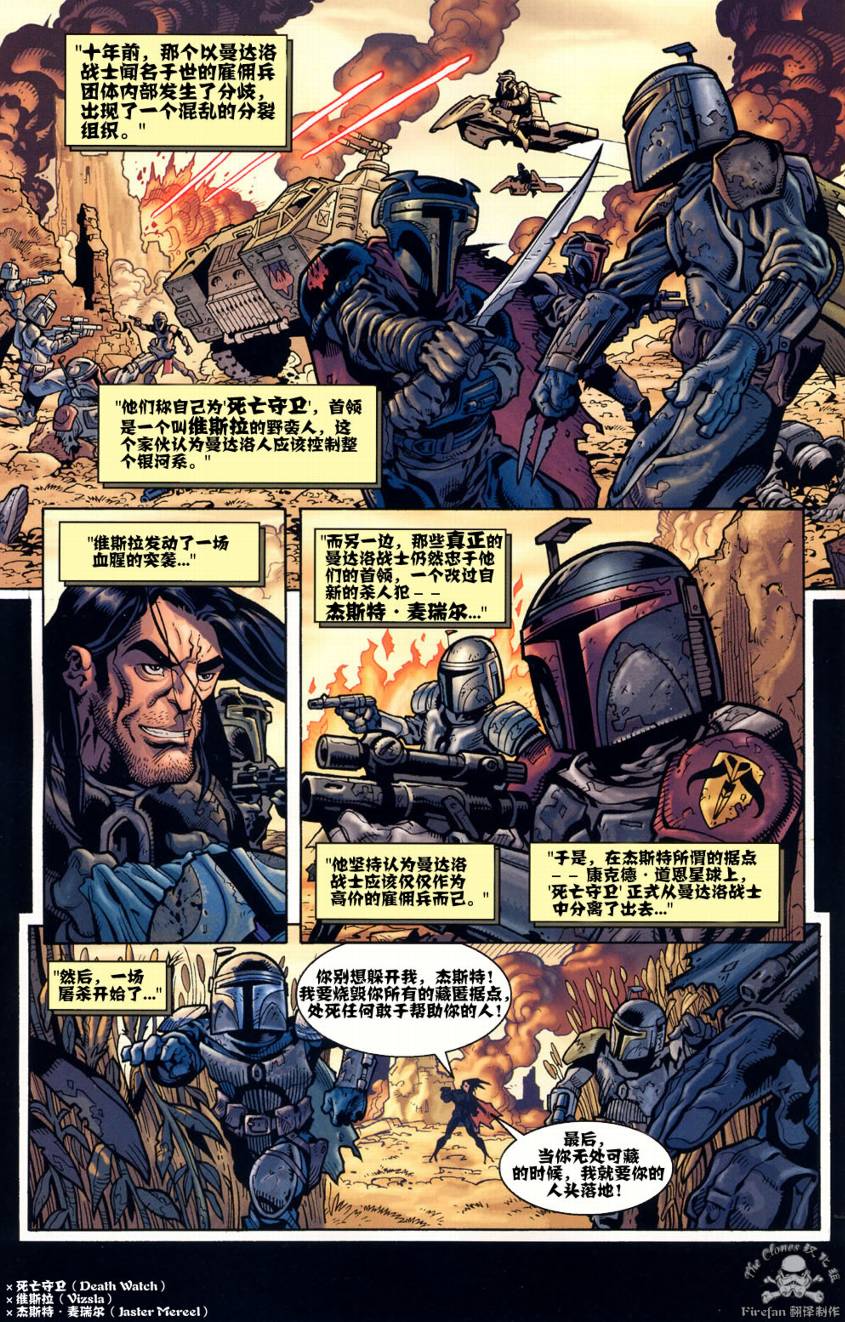 星球大战-詹戈·费特-狩猎季节韩漫全集-CH01无删减无遮挡章节图片 