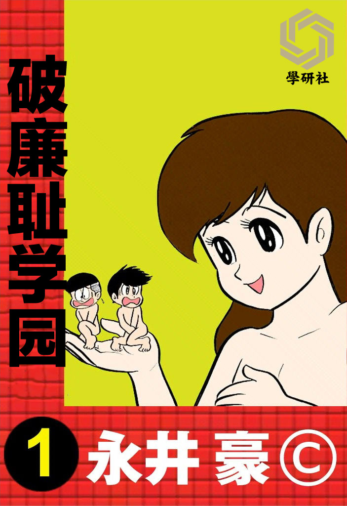 破廉耻学园韩漫全集-第01话无删减无遮挡章节图片 