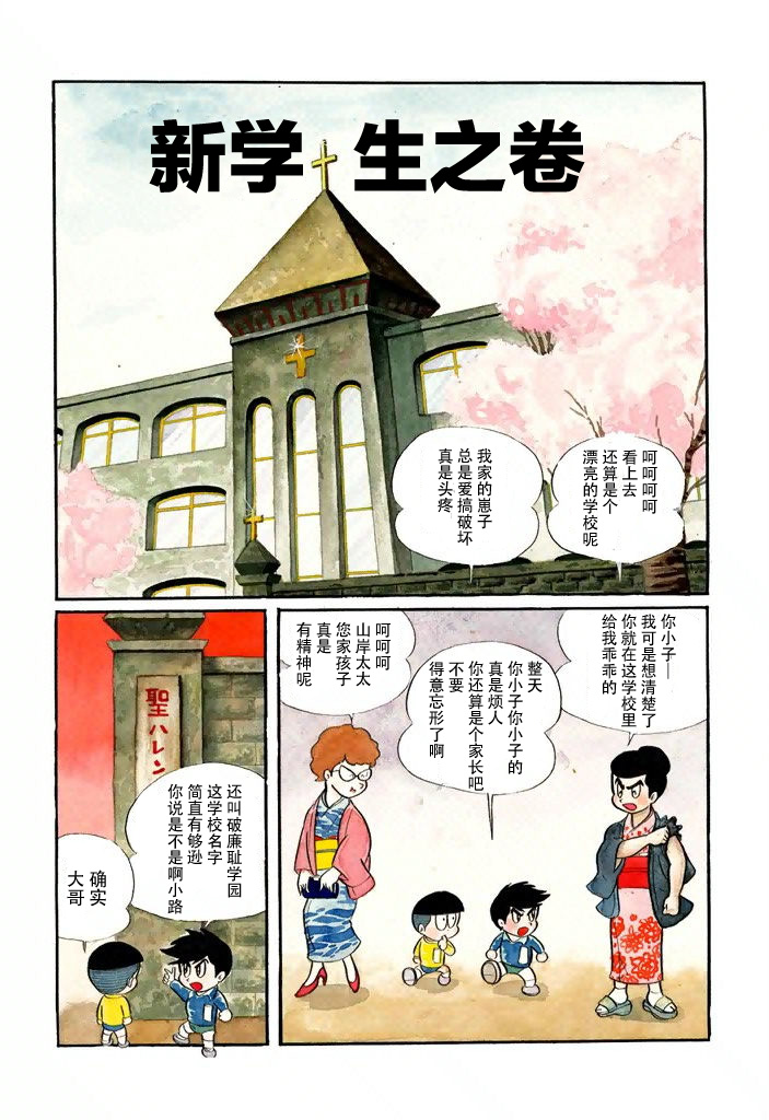 破廉耻学园韩漫全集-第01话无删减无遮挡章节图片 