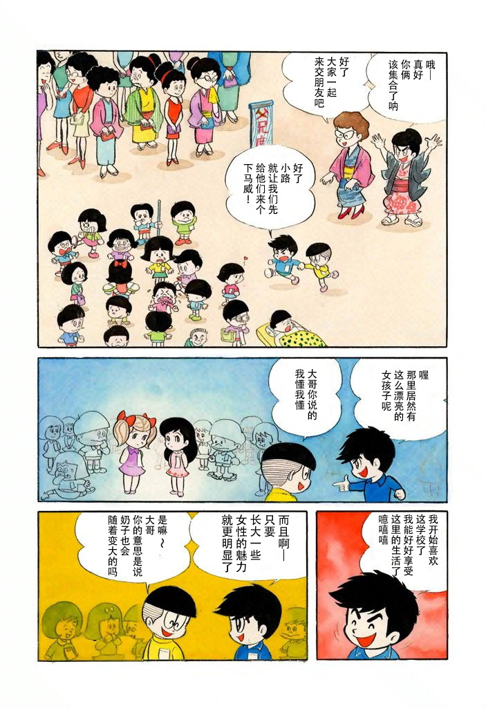 破廉耻学园韩漫全集-第01话无删减无遮挡章节图片 